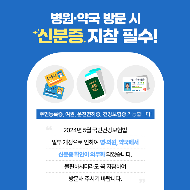 신분증 필수지참